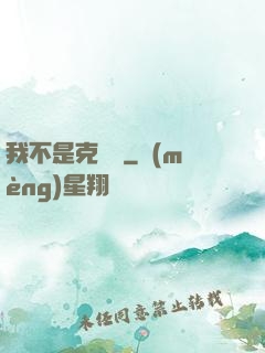 我不是克蘇魯