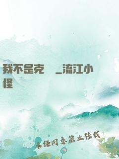 我不是克蘇魯