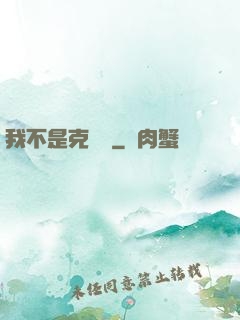 我不是克蘇魯