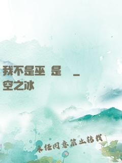 我不是巫師是廚師