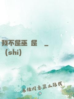 我不是巫師是廚師