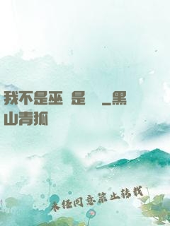 我不是巫師是廚師