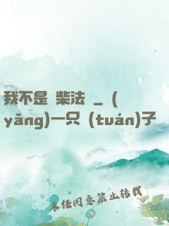 我不是廢柴法師