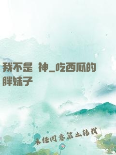 我不是藥神