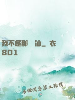 我不是那種許仙