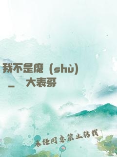 我不是魔術(shù)師