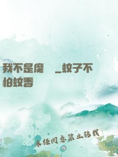 我不是魔術師