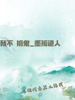 我不會抓鬼