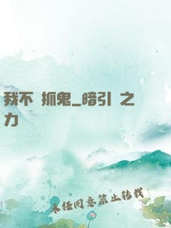 我不會抓鬼