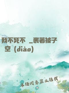 我不死不滅