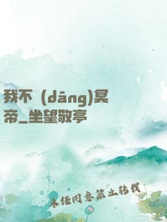我不當(dāng)冥帝