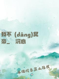 我不當(dāng)冥帝