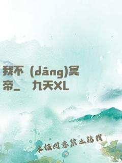 我不當(dāng)冥帝