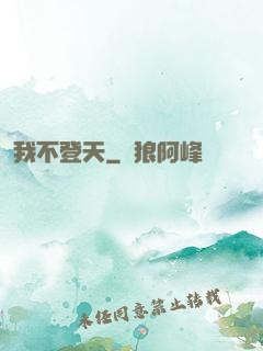 我不登天