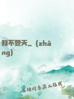 我不登天