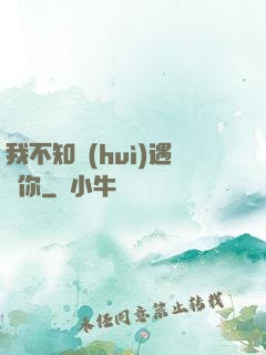 我不知會(huì)遇見你
