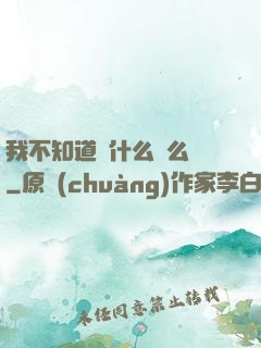 我不知道為什么這么強