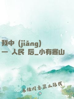 我中獎(jiǎng)一億人民幣后