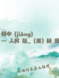 我中獎(jiǎng)一億人民幣后