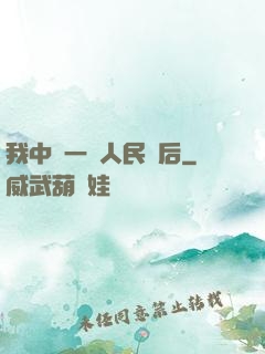 我中獎一億人民幣后