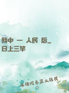 我中獎一億人民幣后