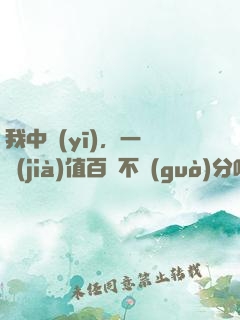 我中醫(yī)，一針價(jià)值百億不過(guò)分吧