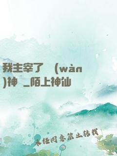 我主宰了億萬(wàn)神獸