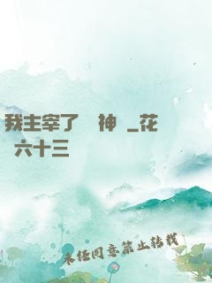 我主宰了億萬神獸