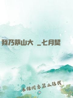 我乃茅山大師
