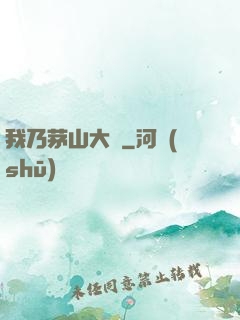 我乃茅山大師