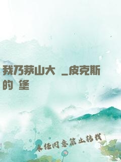 我乃茅山大師