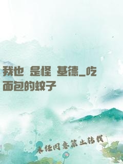 我也會是怪盜基德