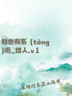 我也有系統(tǒng)啦