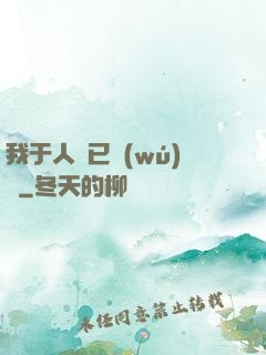 我于人間已無(wú)敵
