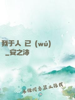 我于人間已無(wú)敵