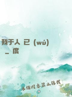 我于人間已無(wú)敵