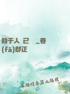 我于人間已無敵