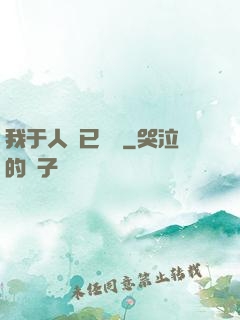 我于人間已無敵