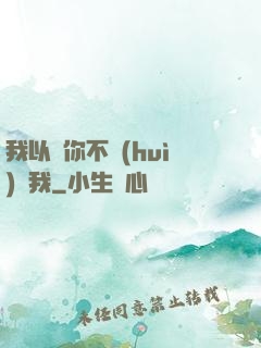 我以為你不會(huì)愛我
