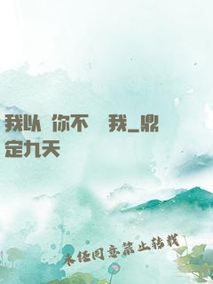 我以為你不會愛我