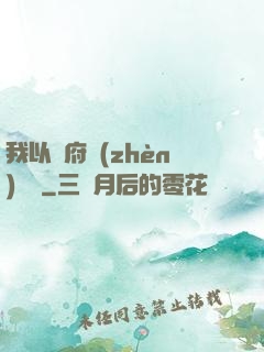 我以陰府鎮(zhèn)陽間