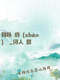 我以陰府鎮(zhèn)陽間