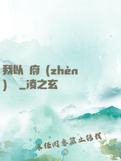 我以陰府鎮(zhèn)陽間