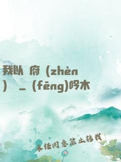 我以陰府鎮(zhèn)陽間
