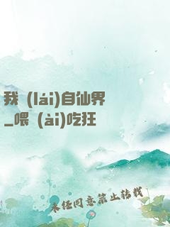 我來(lái)自仙界