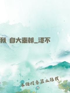我來自大秦朝