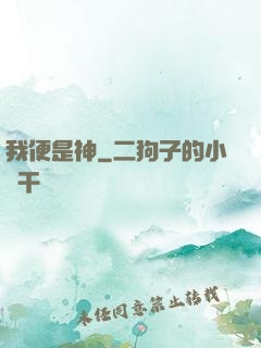 我便是神
