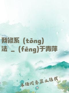 我修系統(tǒng)法則