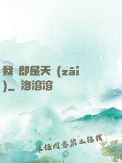我們即是天災(zāi)
