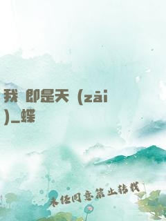 我們即是天災(zāi)